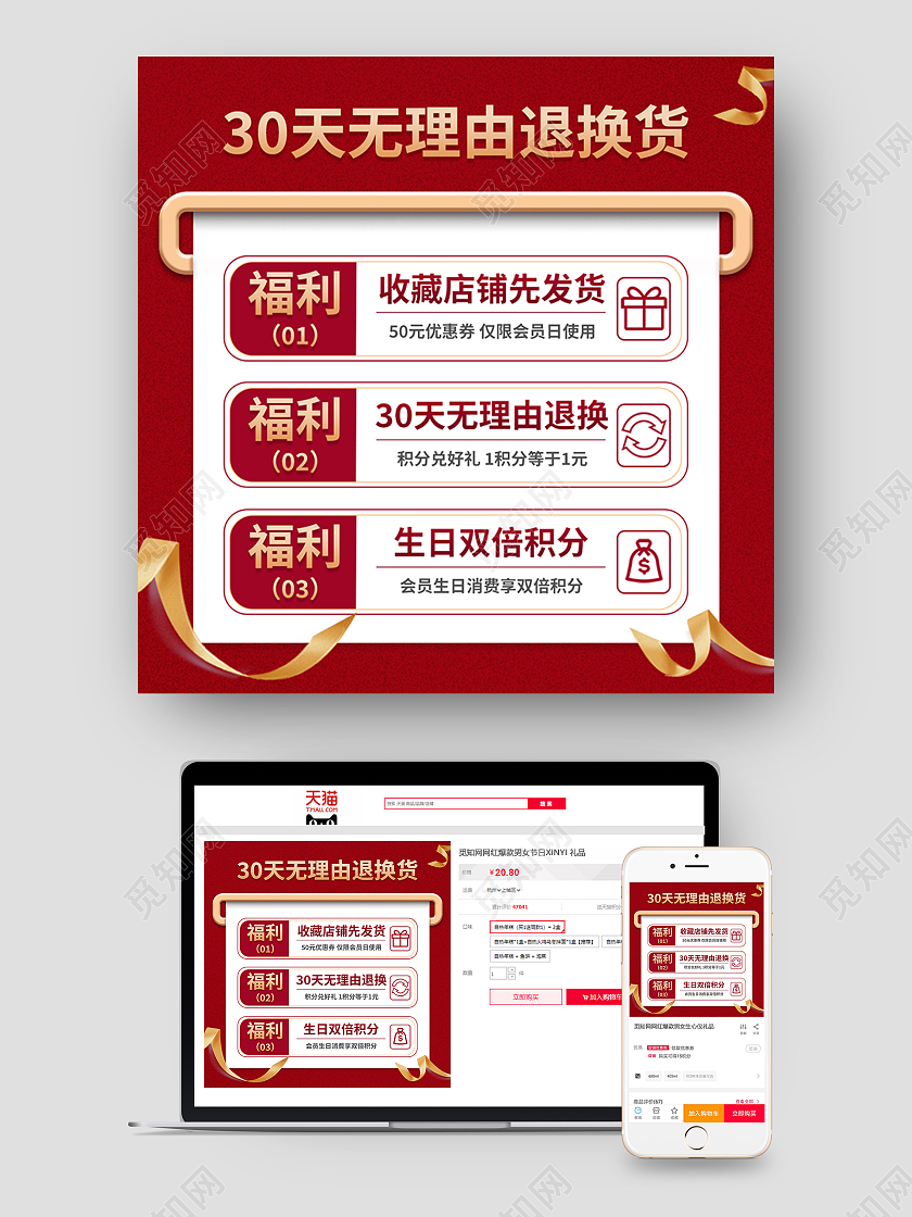 红色电商淘宝退换货质量保证主图直通车