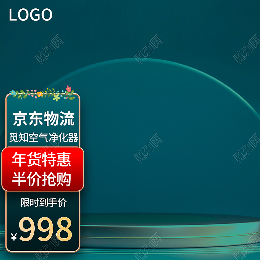 绿色净化器电器家电电商淘宝促销净化器促销主图直通车