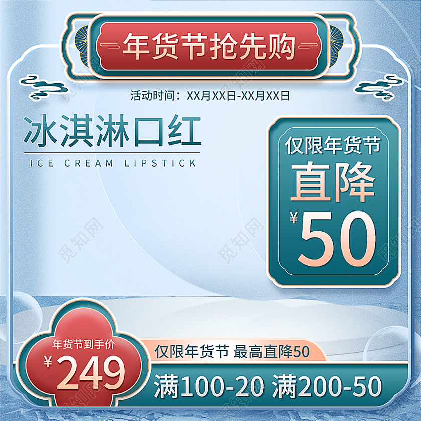 蓝色创意年货节抢先购美妆促销活动主图直通车