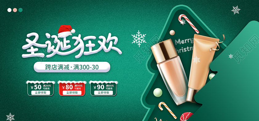 平安夜banner绿色圣诞节护肤品活动促销电商合成创意圣诞节banner（合成风）