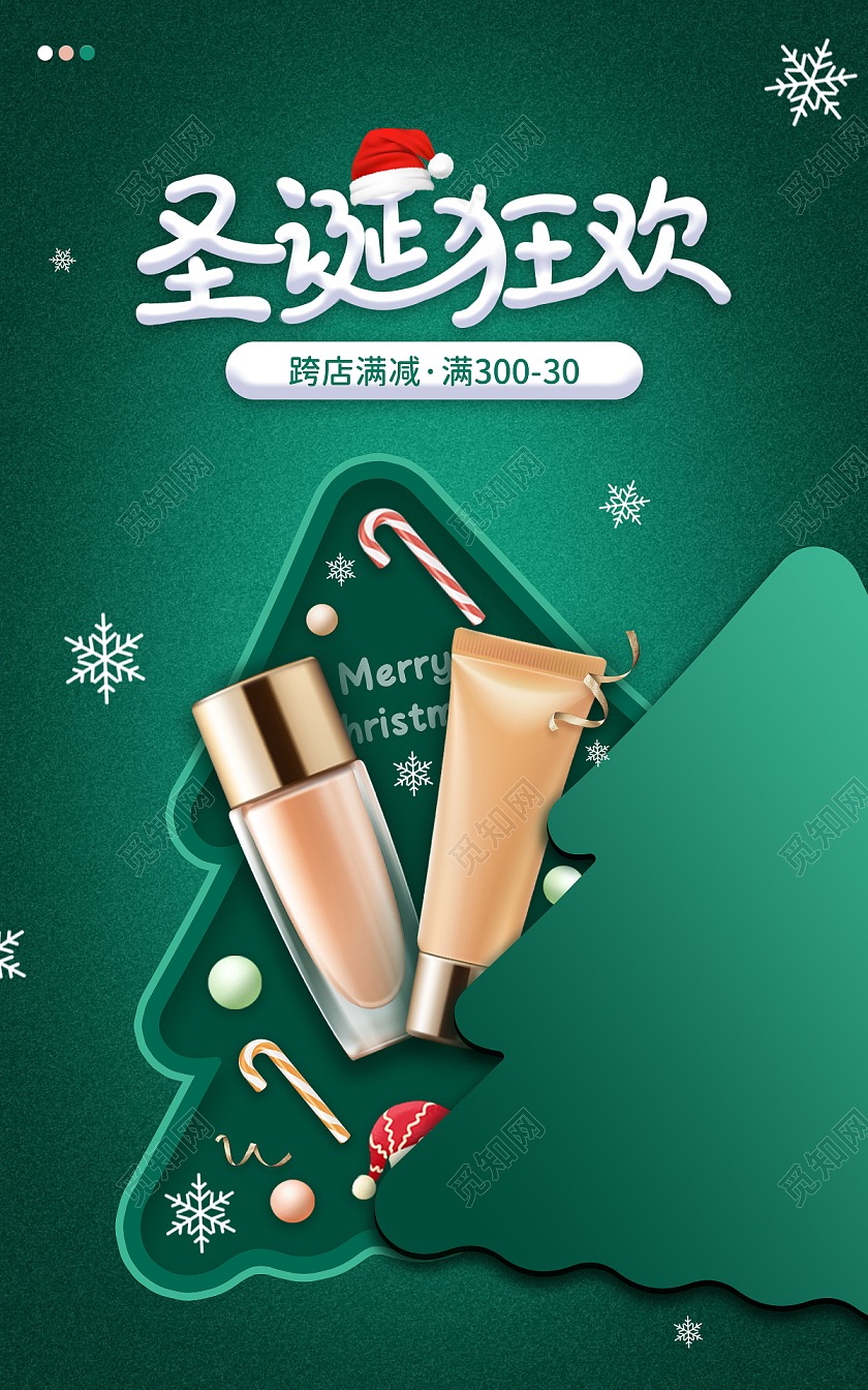 平安夜banner绿色圣诞节护肤品活动促销电商合成创意圣诞节banner（合成风）