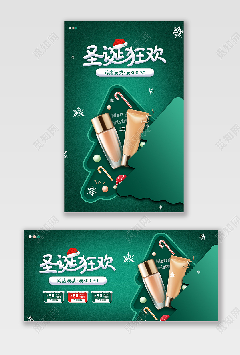 平安夜banner绿色圣诞节护肤品活动促销电商合成创意圣诞节banner（合成风）