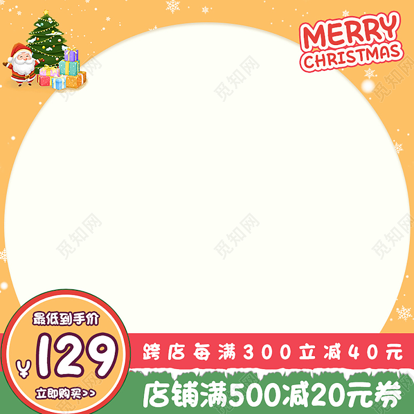 黄色简约圣诞节主图直通车圣诞节促销活动主图直通车