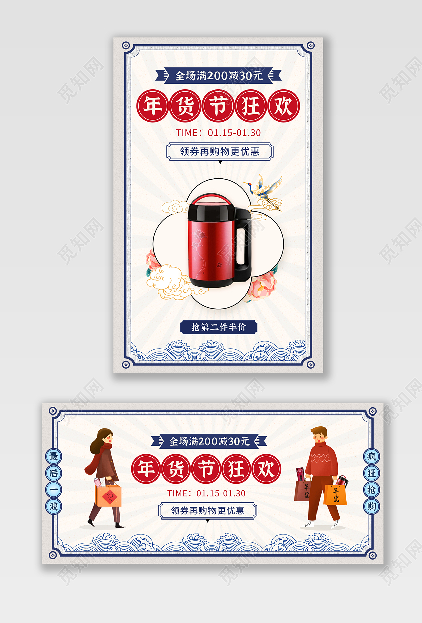 灰色年货节复古风格数码电器小家电年货节复古风格banner海报