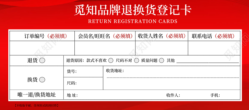 红色电商退换货售后服务卡信息卡登记卡