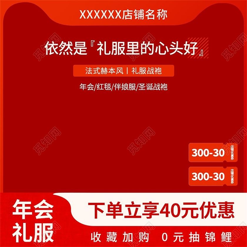 红色简约年会礼服电商淘宝天猫京东新年虎年新年元旦主图直通车