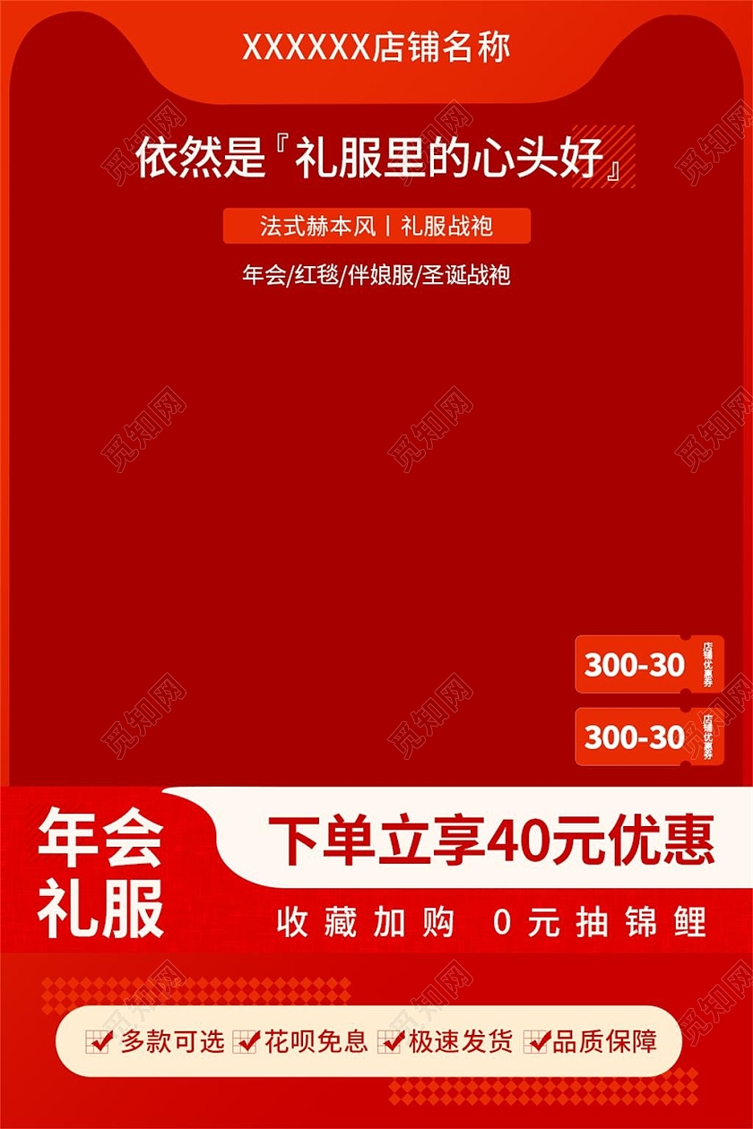红色简约年会礼服电商淘宝天猫京东新年虎年新年元旦主图直通车