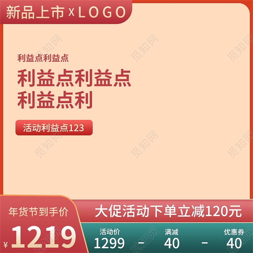 红色简约年货节到手价电商淘宝天猫京东虎年新年元旦主图直通车