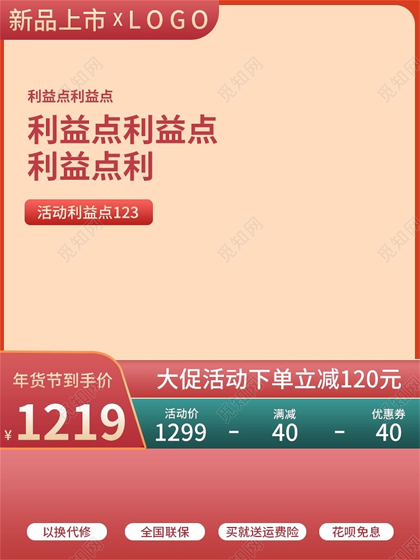 红色简约年货节到手价电商淘宝天猫京东虎年新年元旦主图直通车