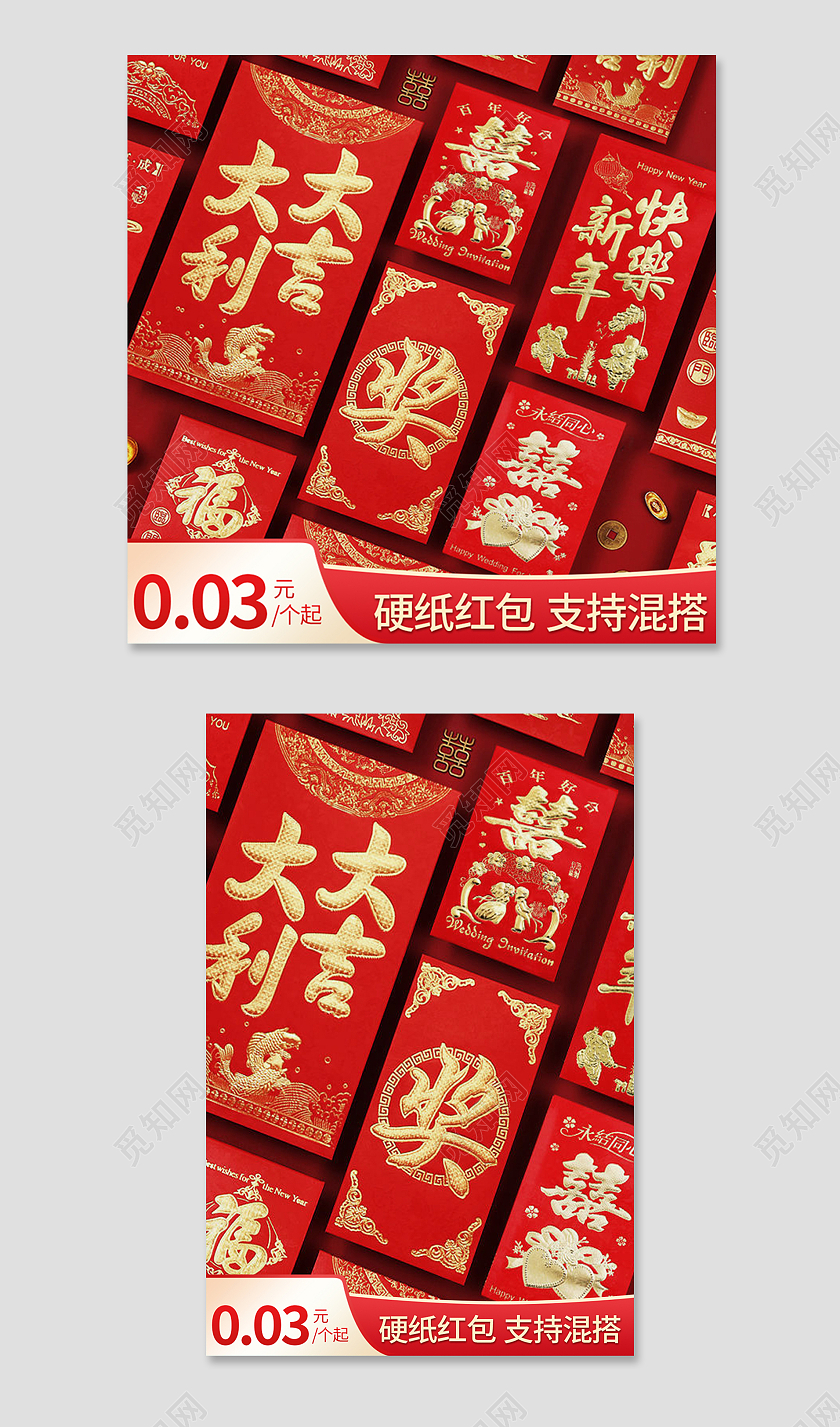 金红色简约风红包电商淘宝天猫京东主图直通车