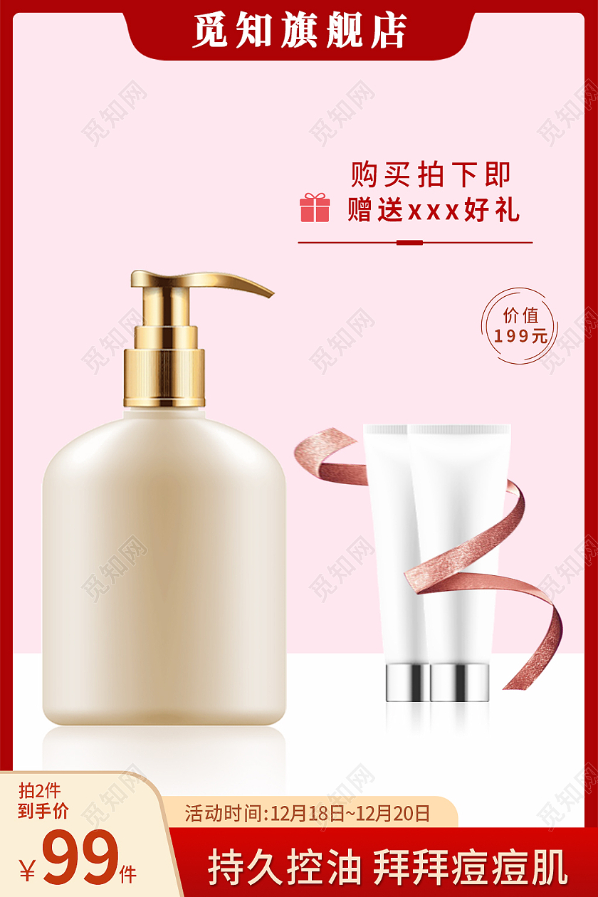 金红色简约风电商活动美妆护肤主图直通车