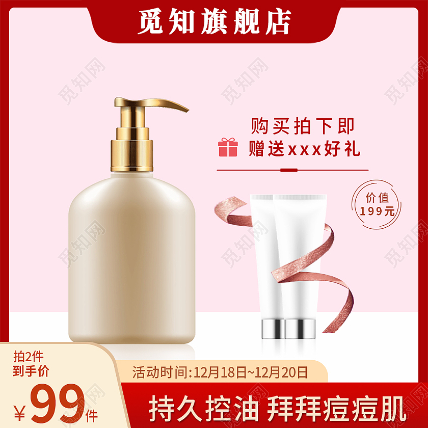 金红色简约风电商活动美妆护肤主图直通车