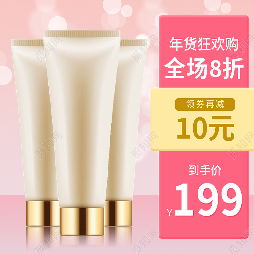 粉色简约风电商活动美妆护肤主图直通车