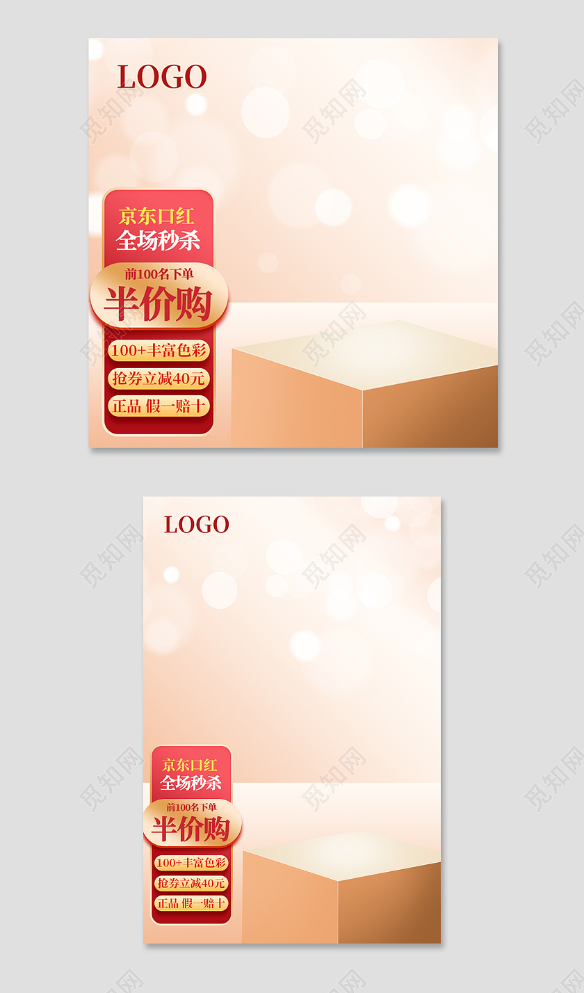 红色粉色京东口红化妆品半价口红美妆化妆品主图直通车