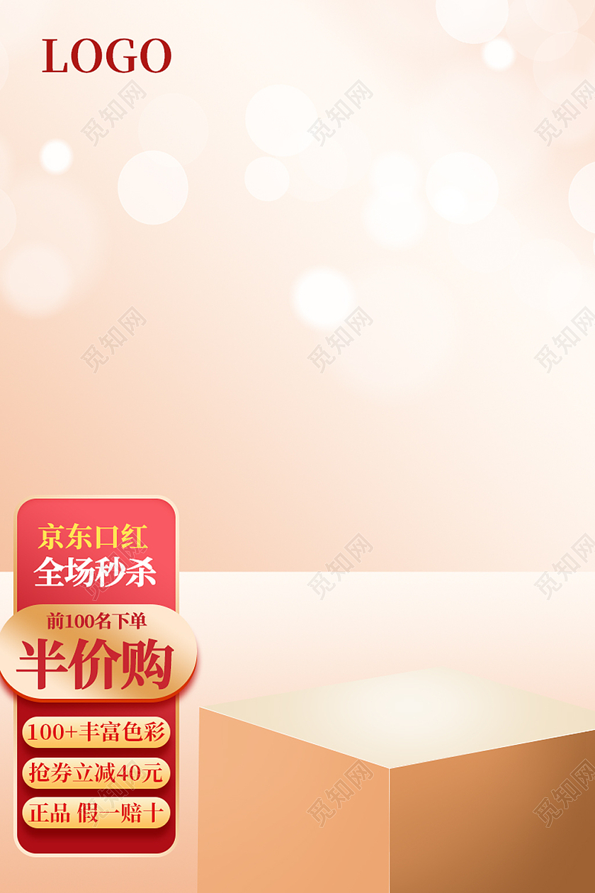 红色粉色京东口红化妆品半价口红美妆化妆品主图直通车