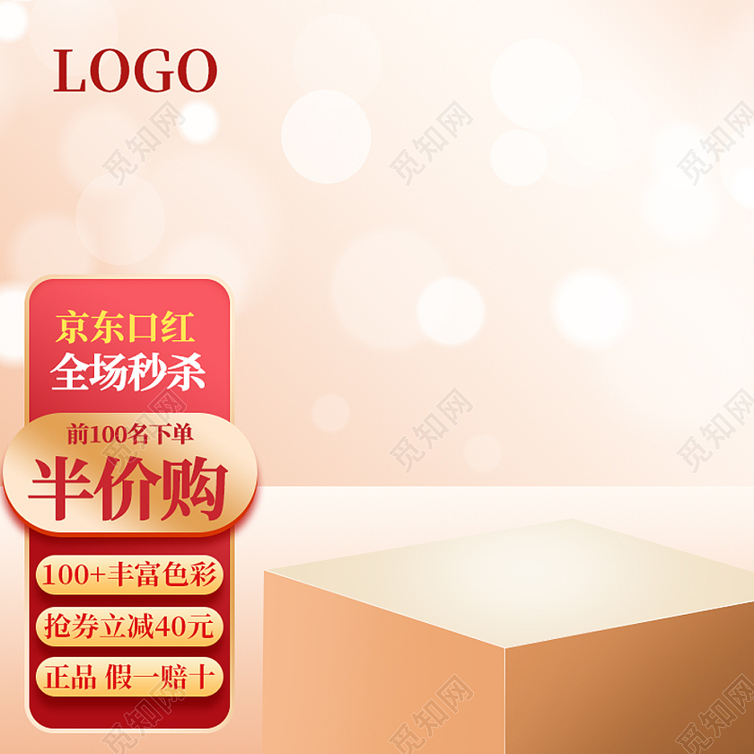 红色粉色京东口红化妆品半价口红美妆化妆品主图直通车