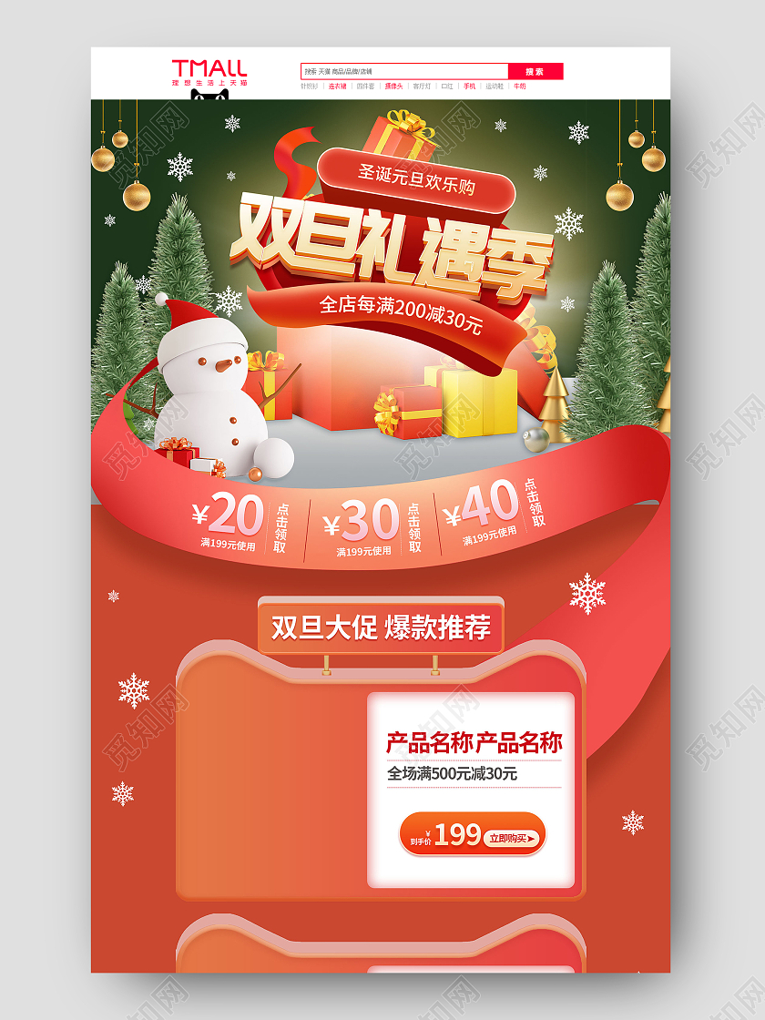 红色绿色手绘卡通c4d立体双旦礼遇季圣诞元旦双旦礼遇季首页