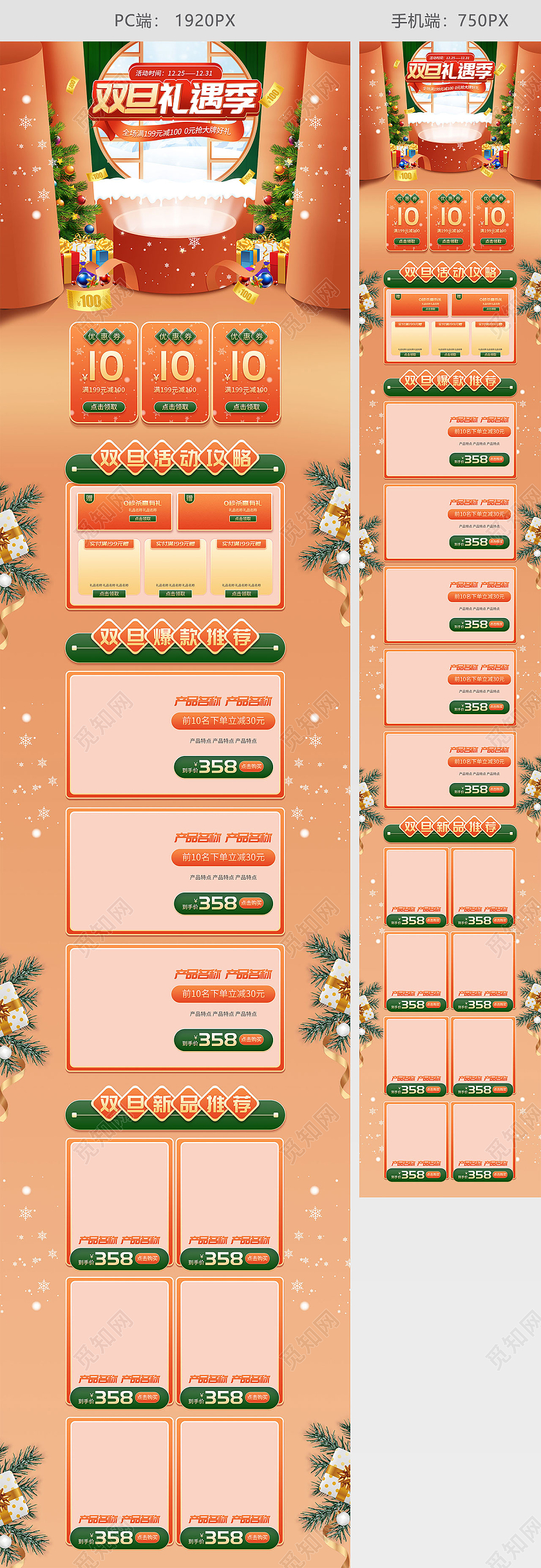 橙色手绘卡通双旦礼遇季圣诞节元旦节节日活动促销双旦礼遇季首页