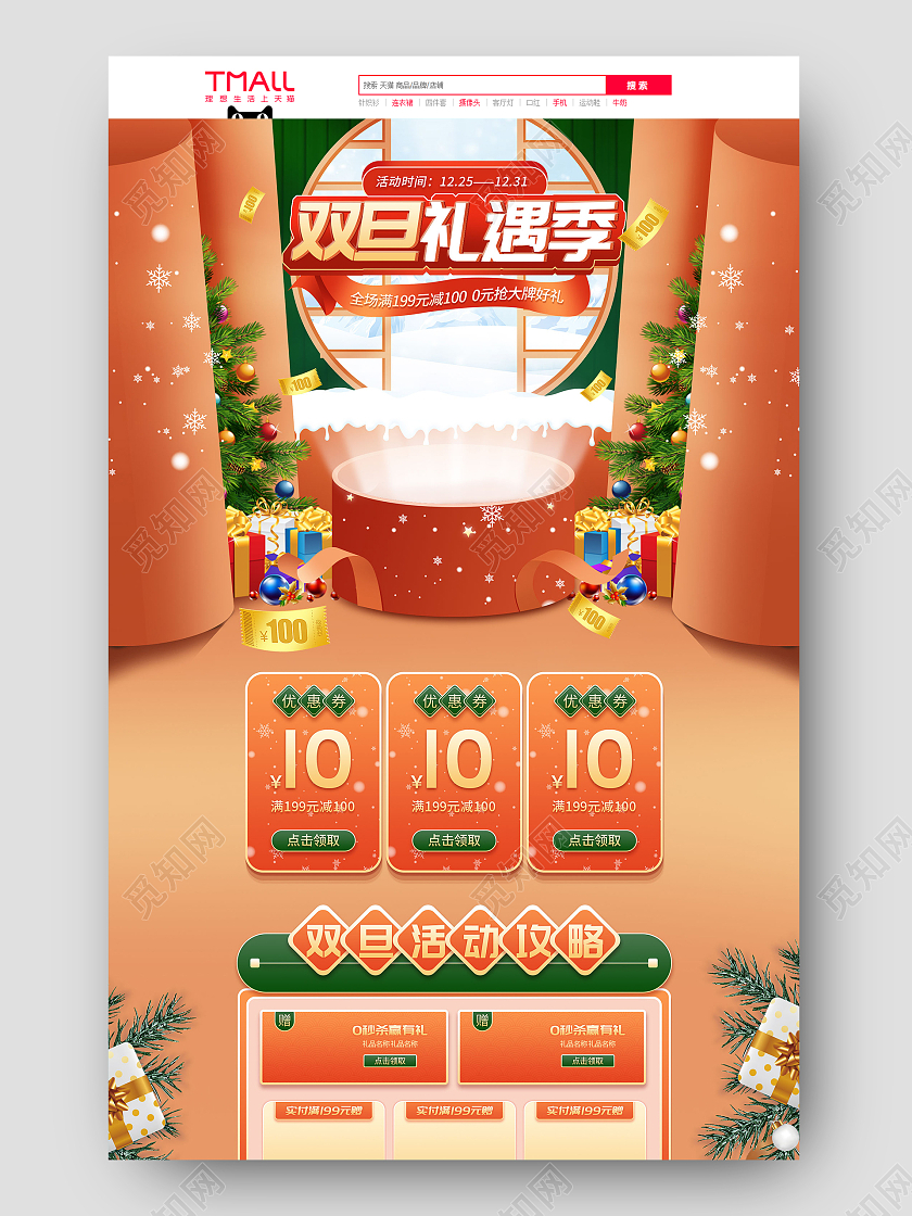 橙色手绘卡通双旦礼遇季圣诞节元旦节节日活动促销双旦礼遇季首页
