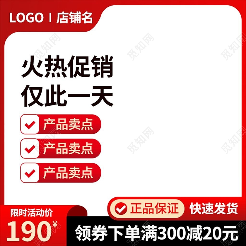 红色简约火热促销电商淘宝天猫京东品牌电商淘宝天猫京东主图