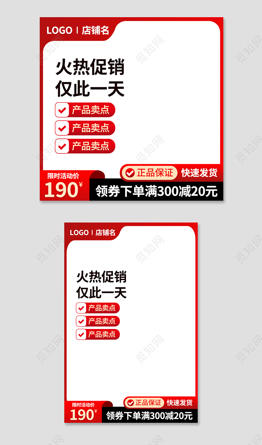 红色简约火热促销电商淘宝天猫京东品牌电商淘宝天猫京东主图