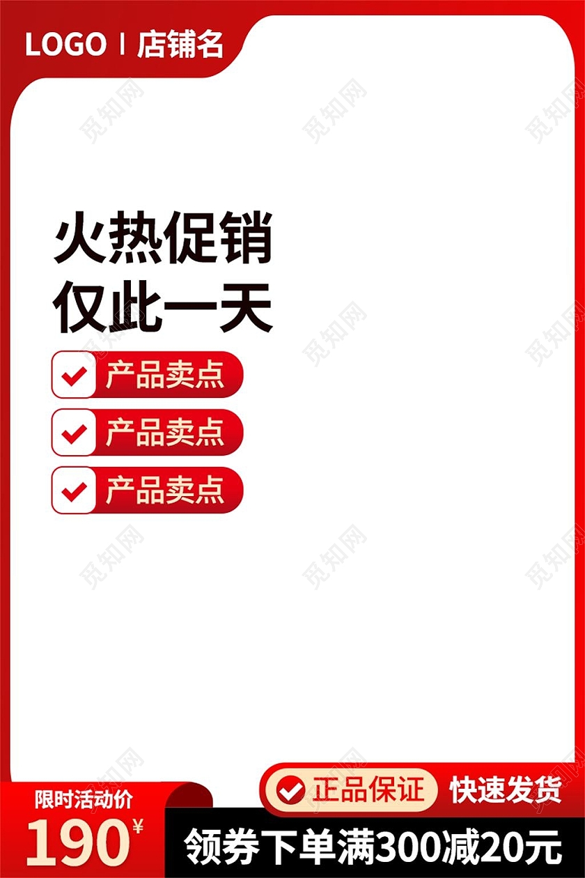 红色简约火热促销电商淘宝天猫京东品牌电商淘宝天猫京东主图