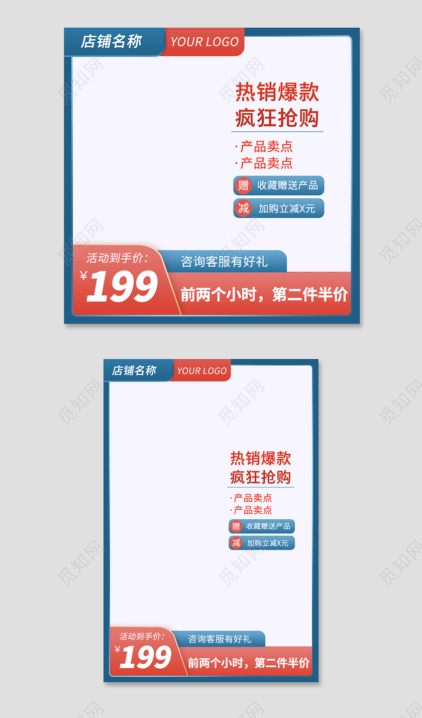 蓝色简约热销爆款疯狂抢购电商淘宝天猫电商淘宝天猫京东主图