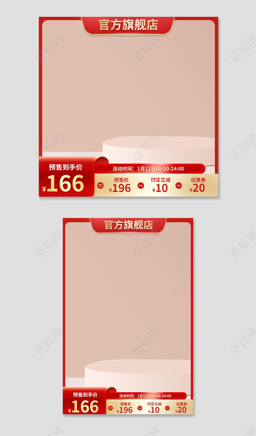 红色简约预售到手价电商淘宝天猫电商淘宝天猫京东主图