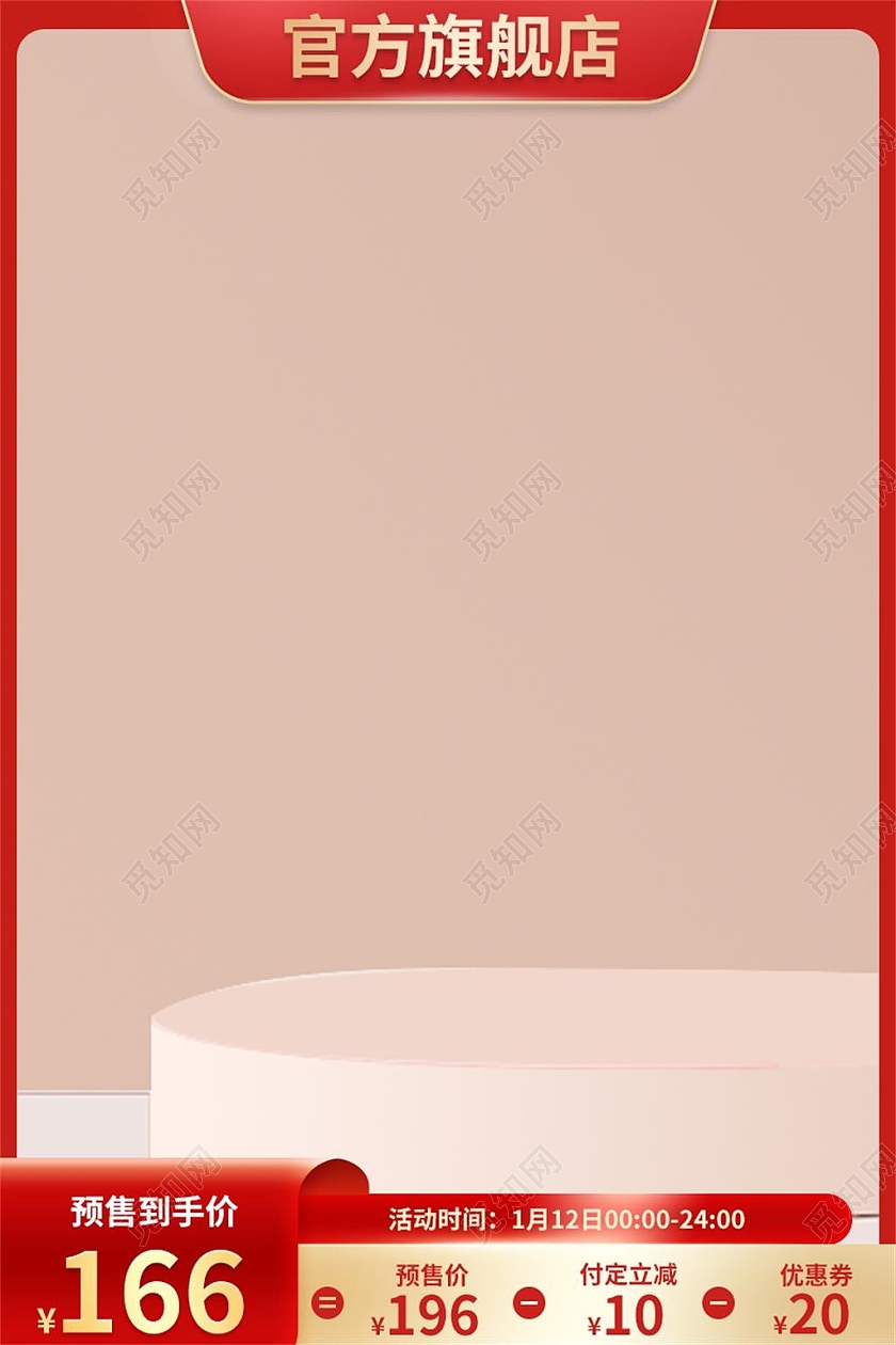 红色简约预售到手价电商淘宝天猫电商淘宝天猫京东主图
