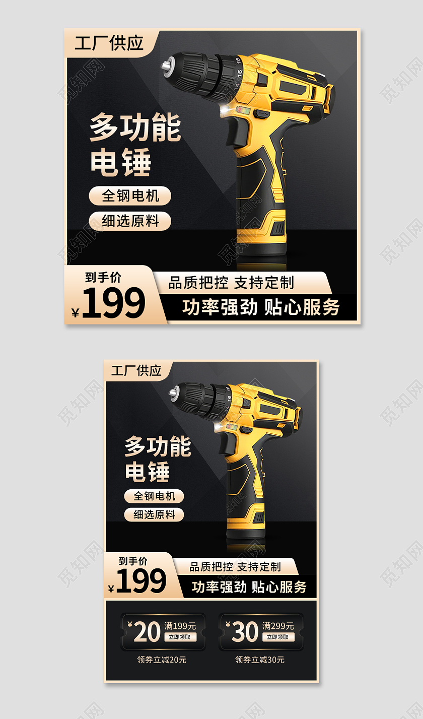 黑金大气电商淘宝天猫京东五金1688工厂电锤主图