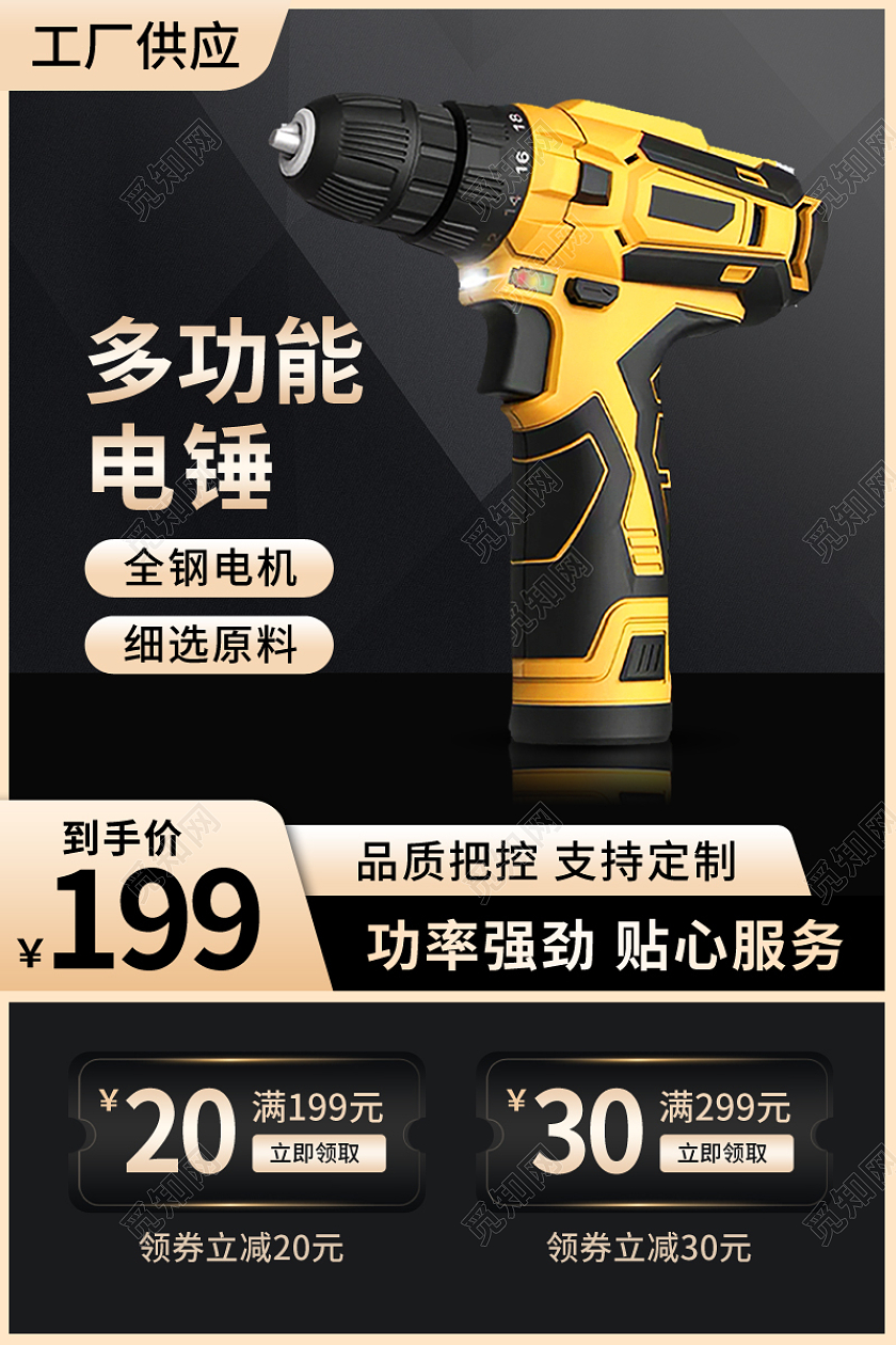 黑金大气电商淘宝天猫京东五金1688工厂电锤主图