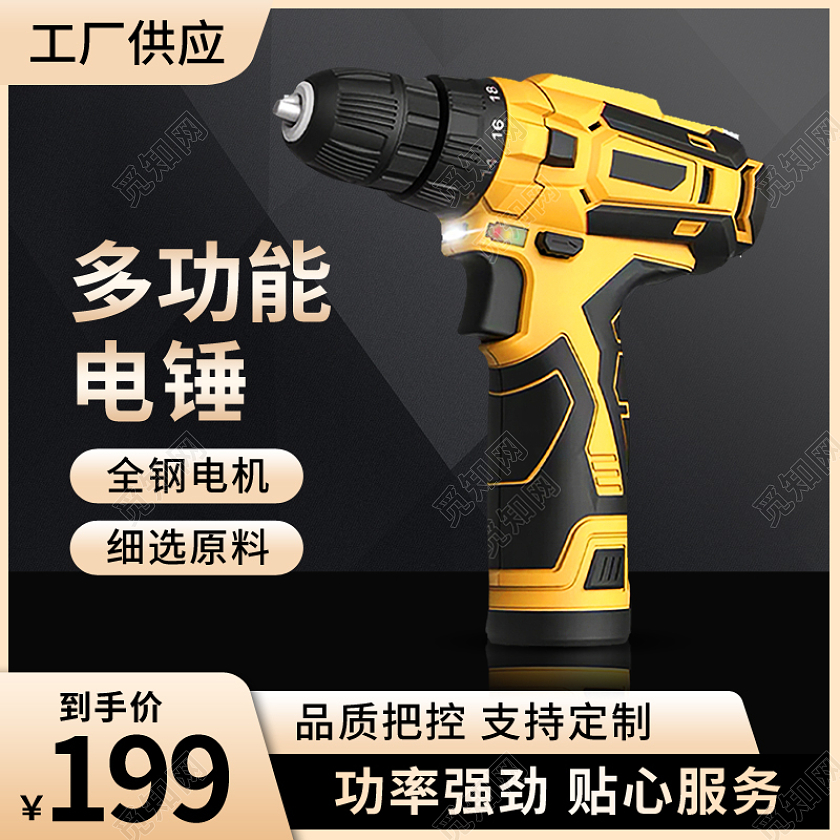 黑金大气电商淘宝天猫京东五金1688工厂电锤主图