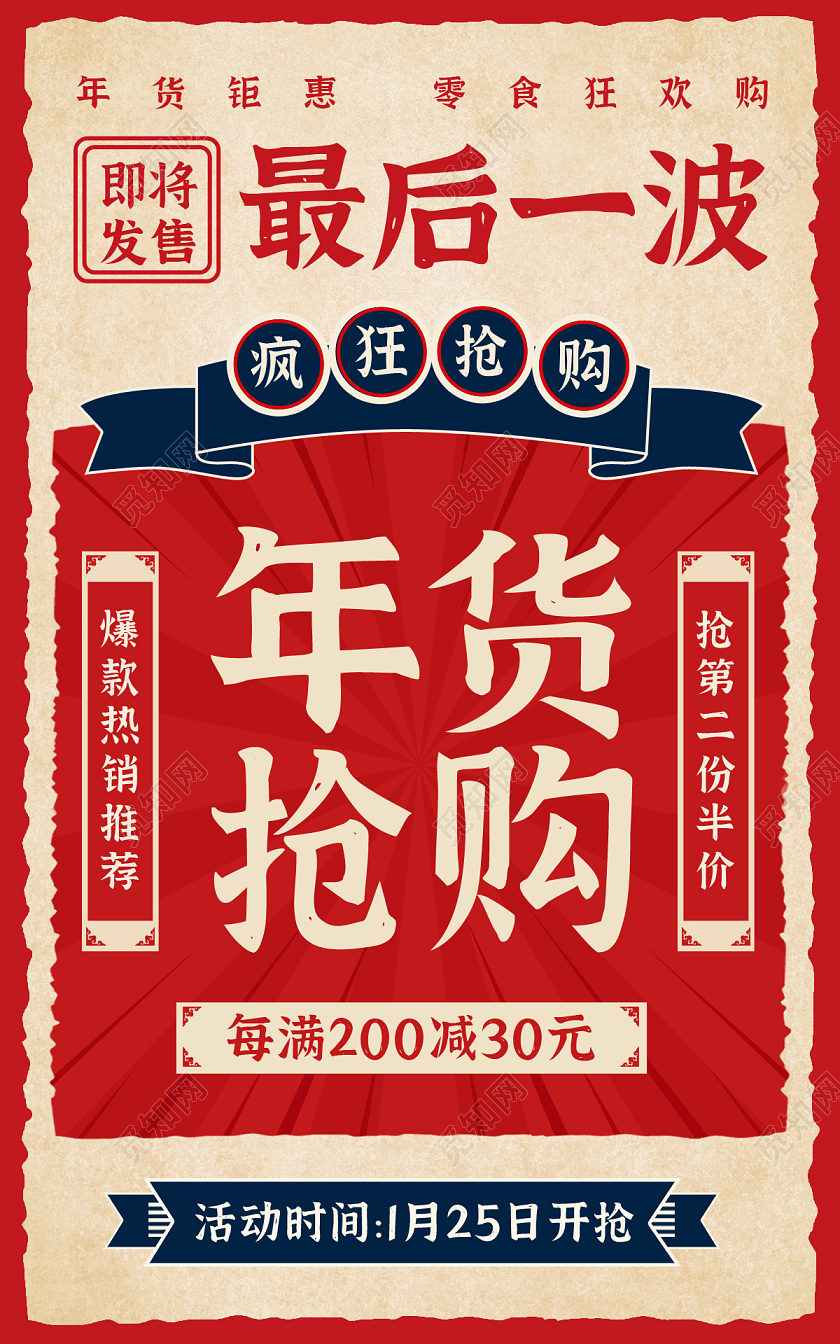 兔年banner红色复古电商淘宝天猫京东零食美食坚果核桃年货节复古风格banner海报