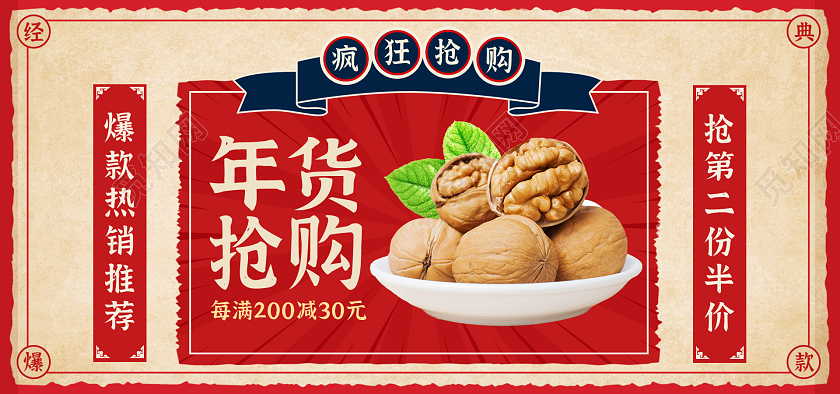 兔年banner红色复古电商淘宝天猫京东零食美食坚果核桃年货节复古风格banner海报