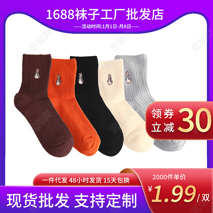 紫色简约家居袜子1688工厂批发主图直通车