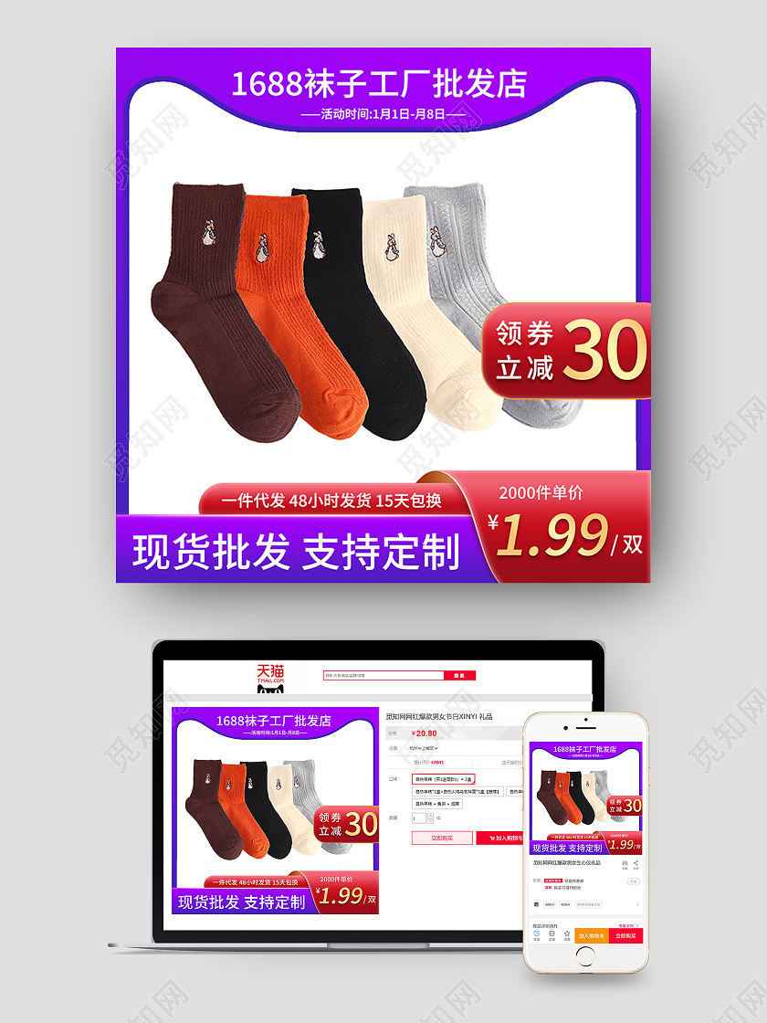 紫色简约家居袜子1688工厂批发主图直通车