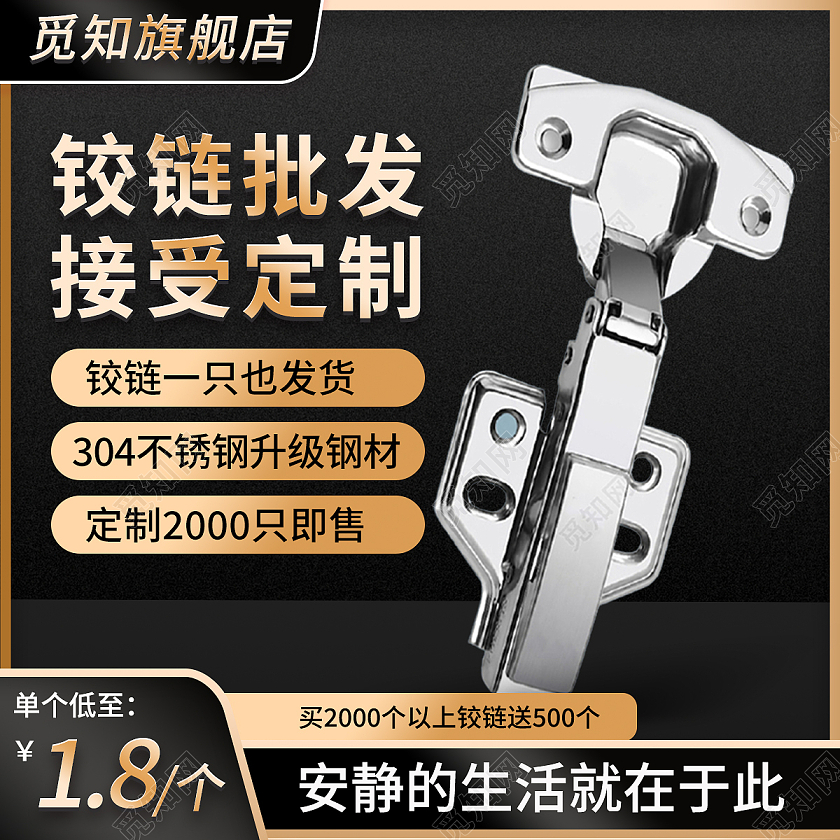 黑色大气1688铰链工厂1688工厂批发主图直通车