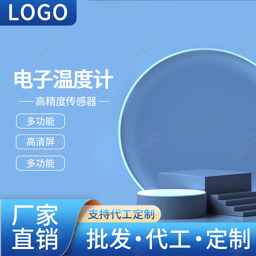 蓝色c4d1688电子温度计工厂批发1688工厂批发主图直通车