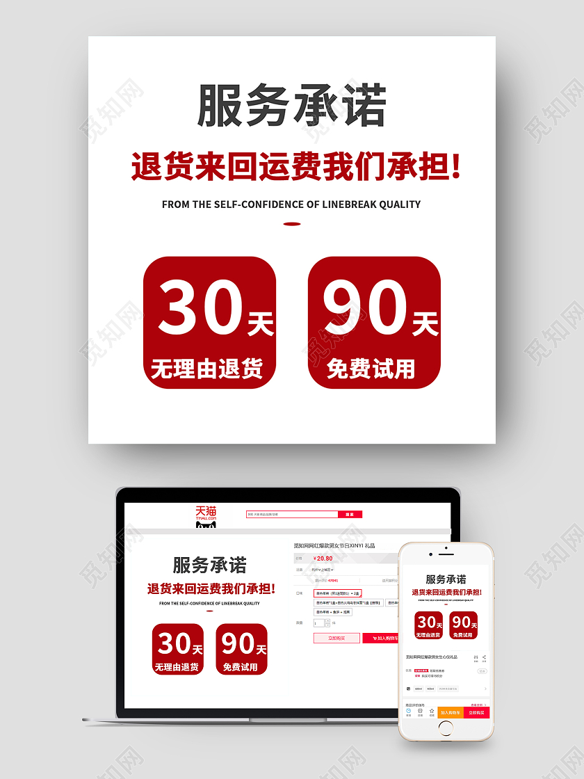 白色简约电商淘宝退换货质量保证主图直通车