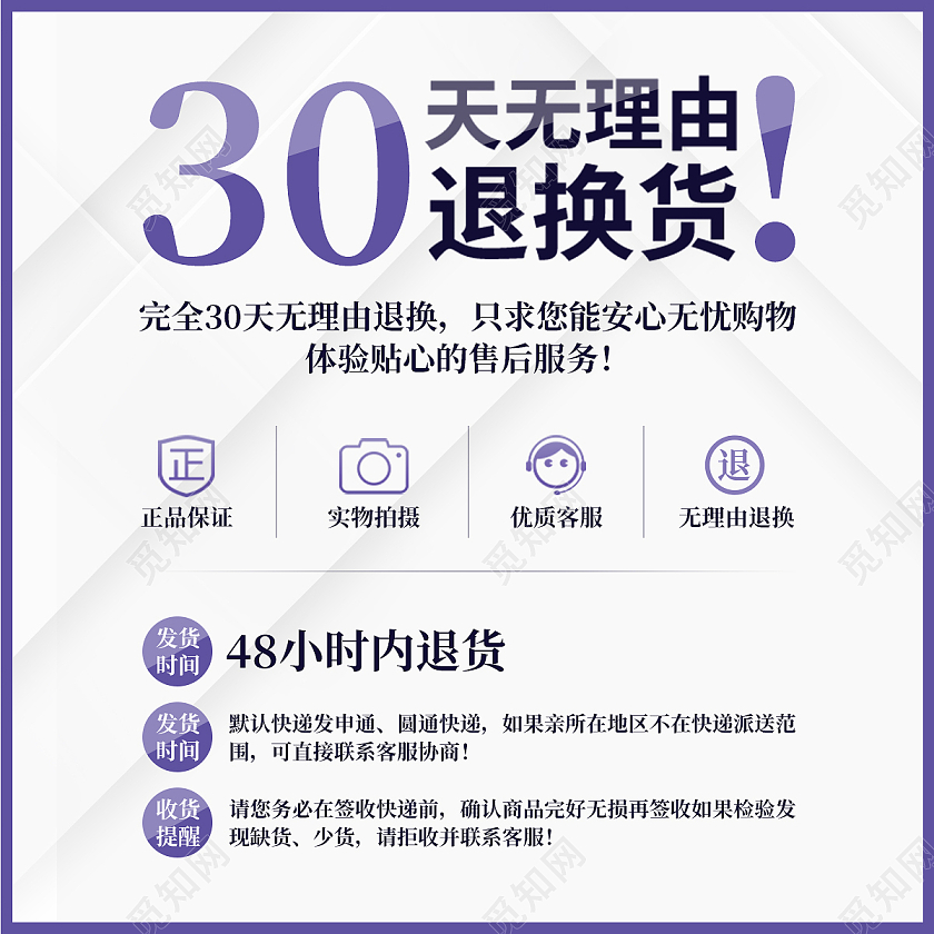 紫色简约电商淘宝退换货质量保证主图直通车