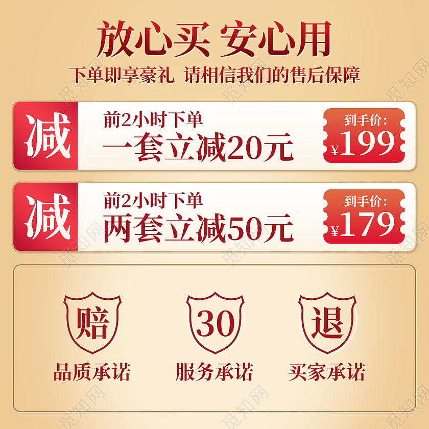 黄色电商淘宝退换货质量保证主图直通车