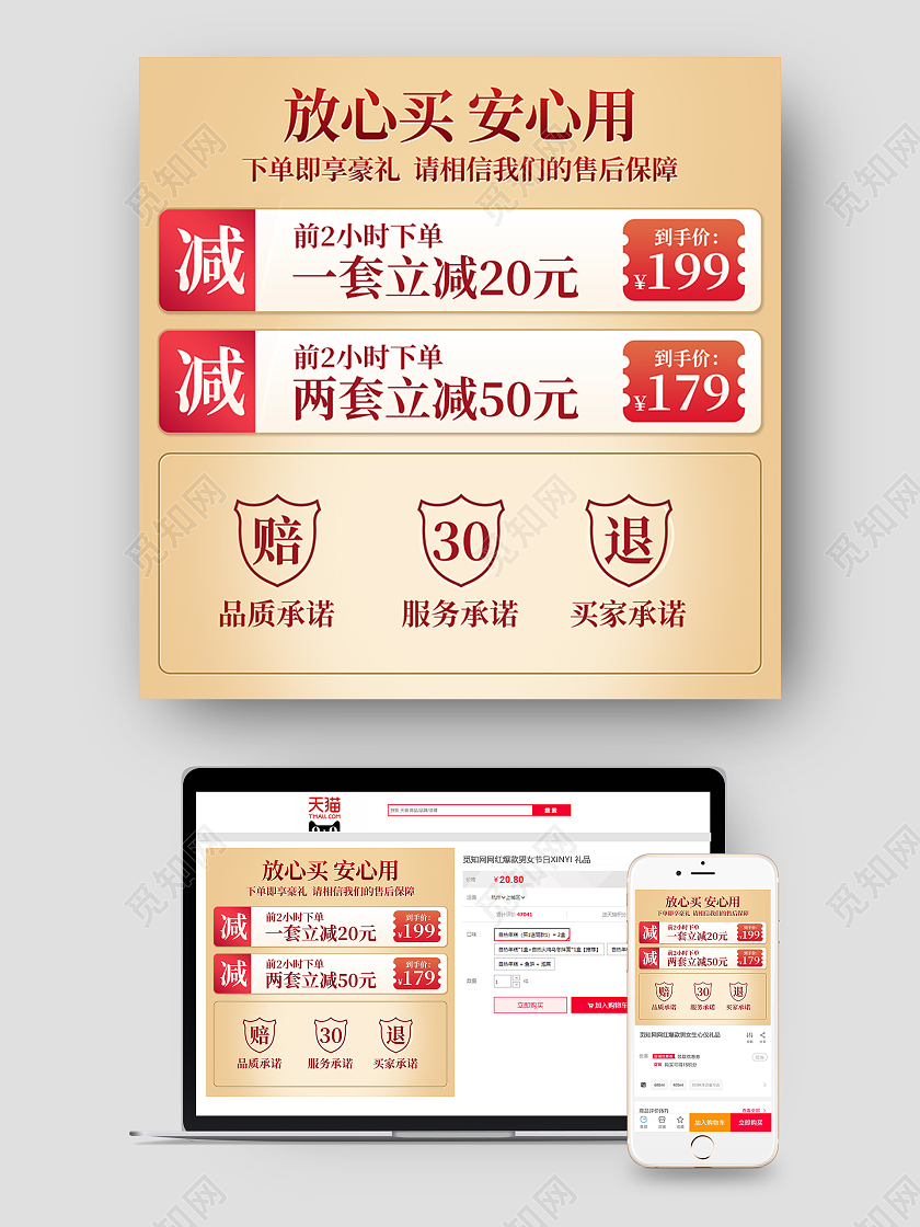 黄色电商淘宝退换货质量保证主图直通车