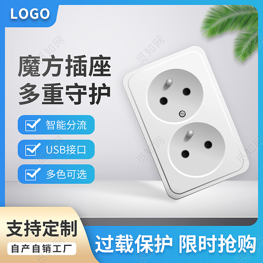 蓝色简约风魔方插座主图电商活动插座1688工厂批发主图直通车