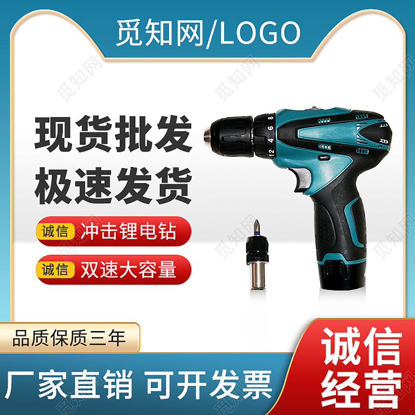 蓝色渐变简约风五金主图手持电钻1688工厂批发主图直通车