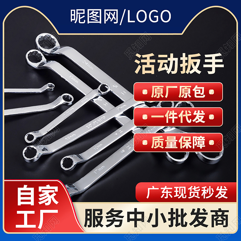 蓝色渐变简约风活动扳手主图五金零件扳手1688工厂批发主图直通车