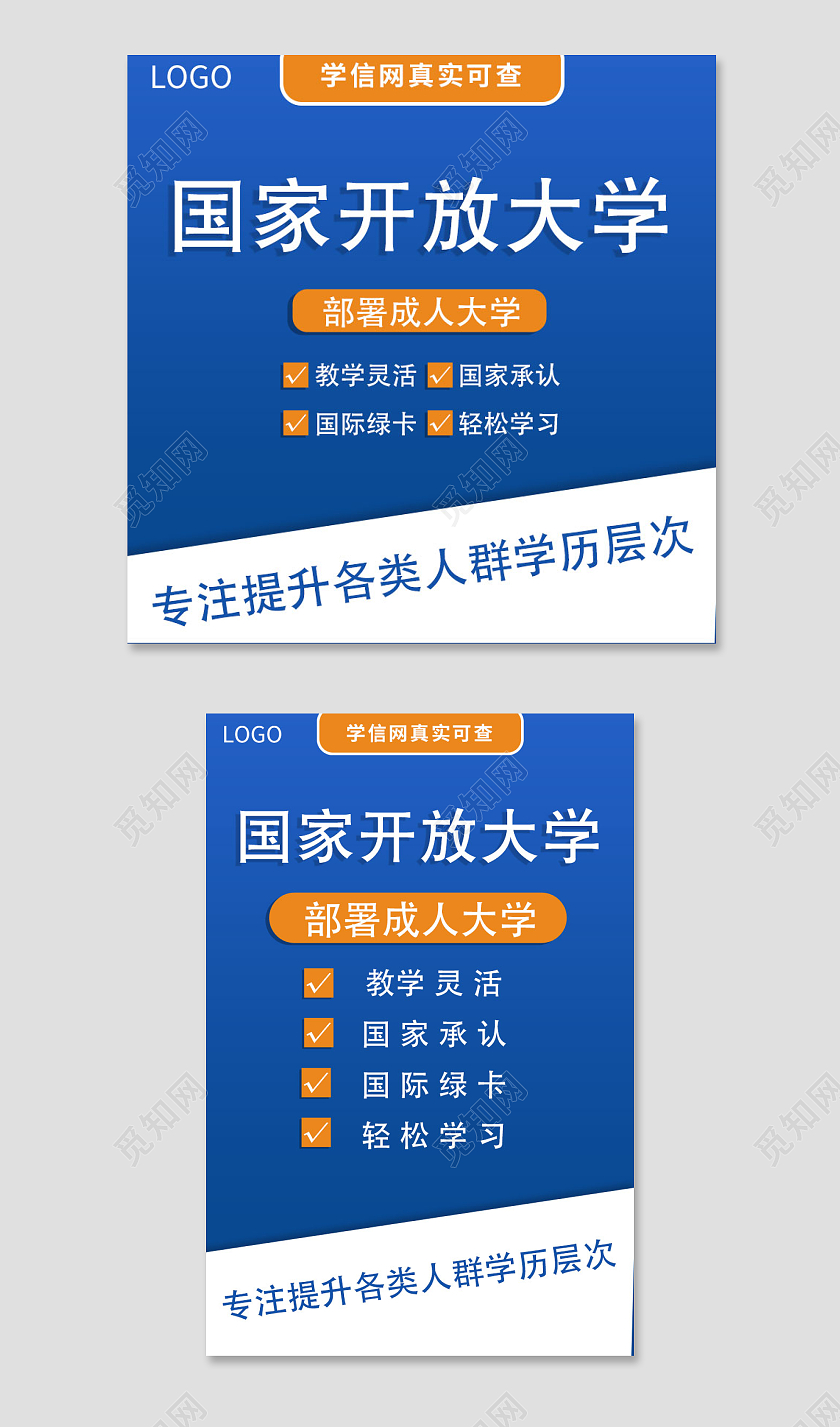 蓝色简约风国家开放大学学历提升主图直通车