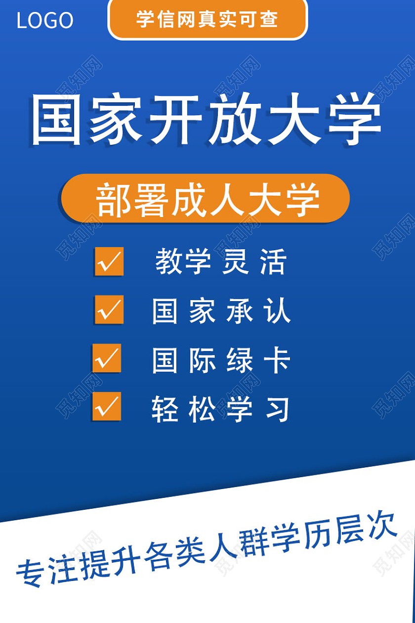 蓝色简约风国家开放大学学历提升主图直通车