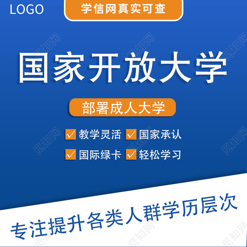 蓝色简约风国家开放大学学历提升主图直通车