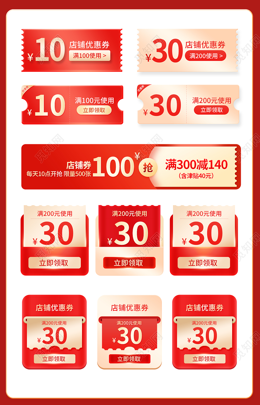 红色简约店铺优惠券电商淘宝天猫京东优惠券活动促销电商淘宝天猫京东主图