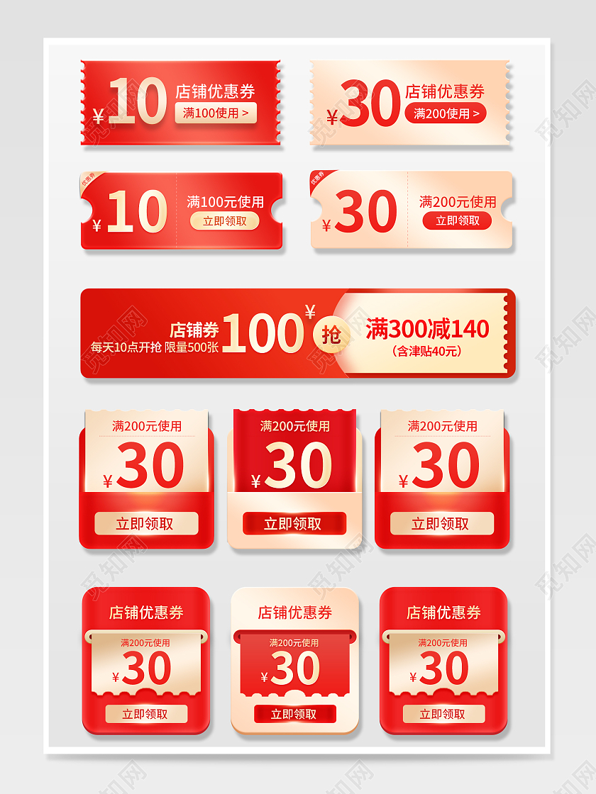 红色简约店铺优惠券电商淘宝天猫京东优惠券活动促销电商淘宝天猫京东主图